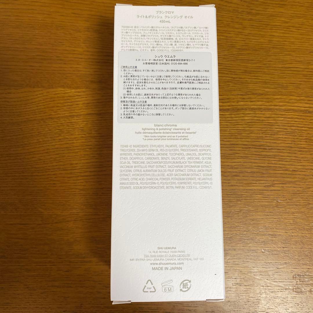 shu uemura blanc:chroma クレンジングオイル 450ml