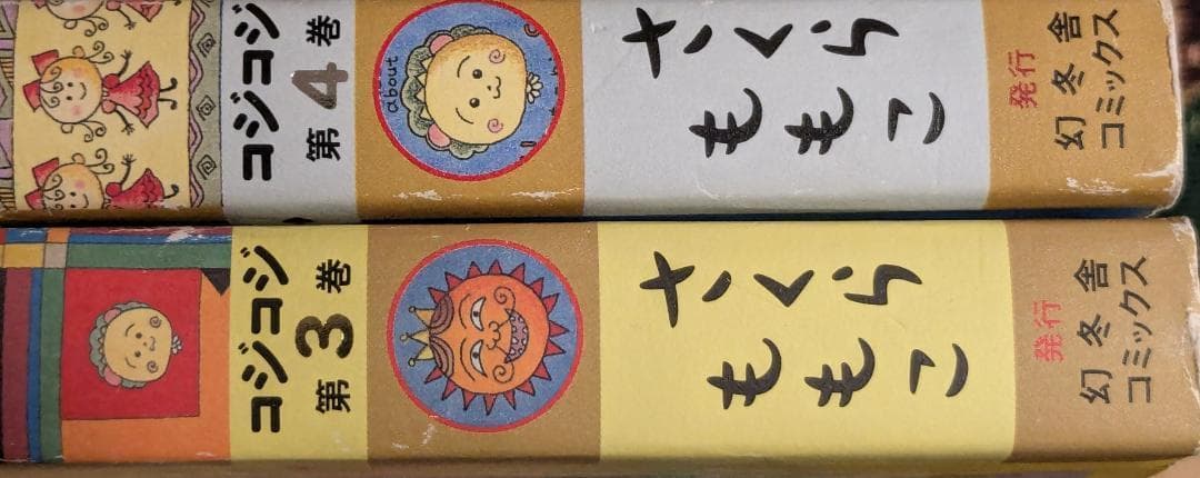 ☆特別お値下げ☆【再出品】コジコジ--CojiCoji-- 全巻セット