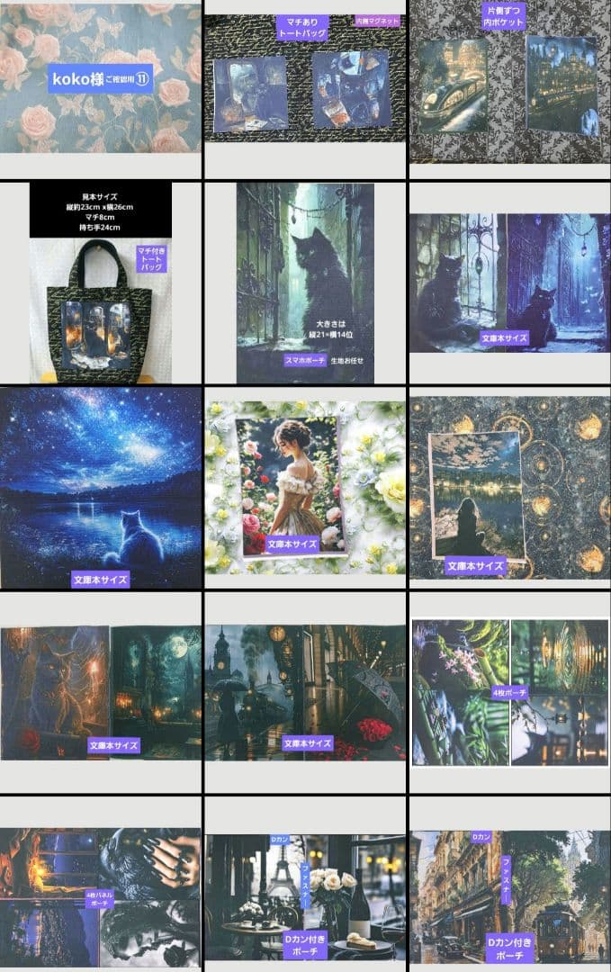 koko様⑪ブックカバー、マチありトート、スマホポーチ、ポーチ