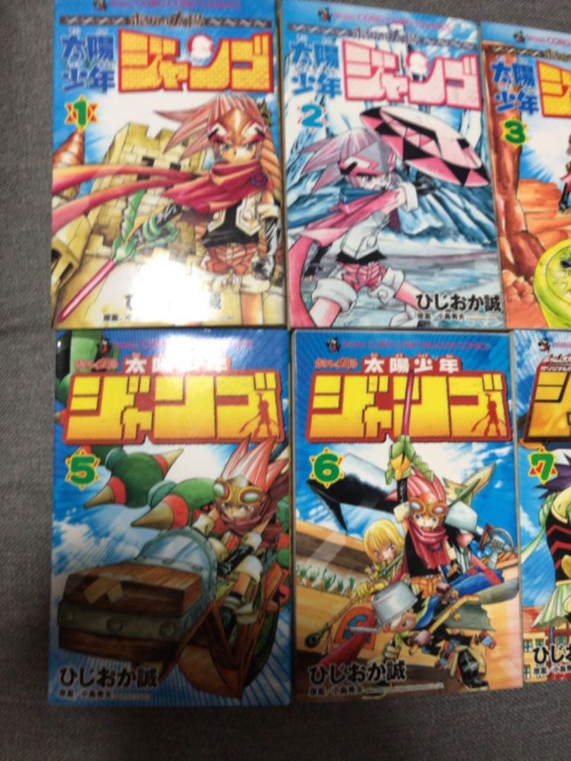 太陽少年ジャンゴ 全巻セット