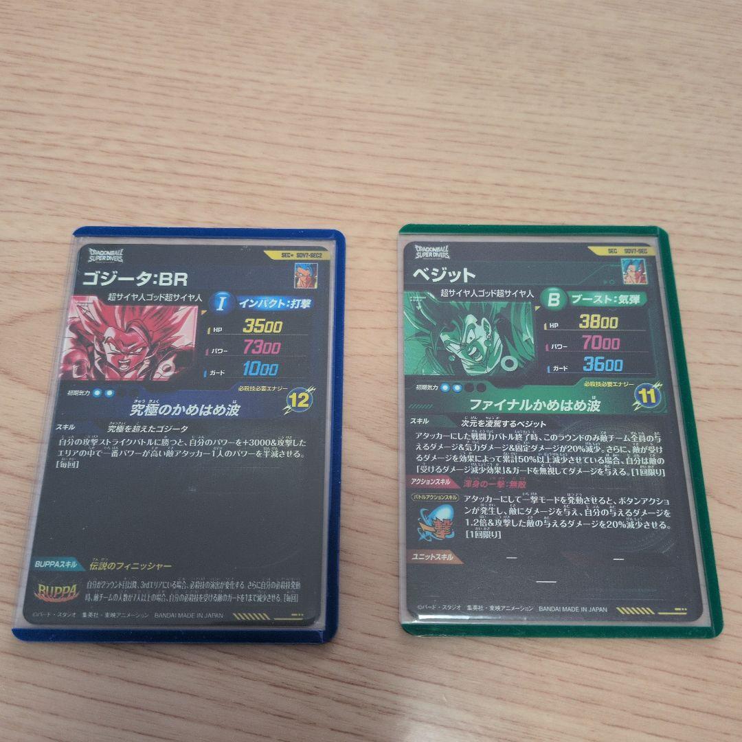 ドラゴンボールダイバーズカード コジータパラレル！