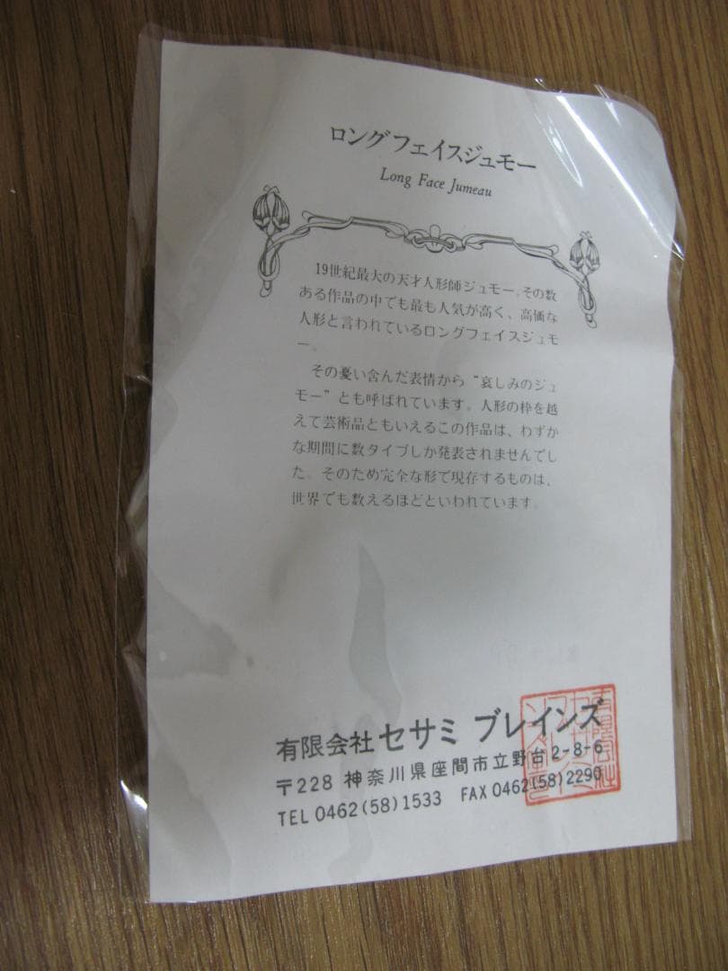 ビスクドール ロングフェイスジュモー リプロ　58㎝ Jumeau