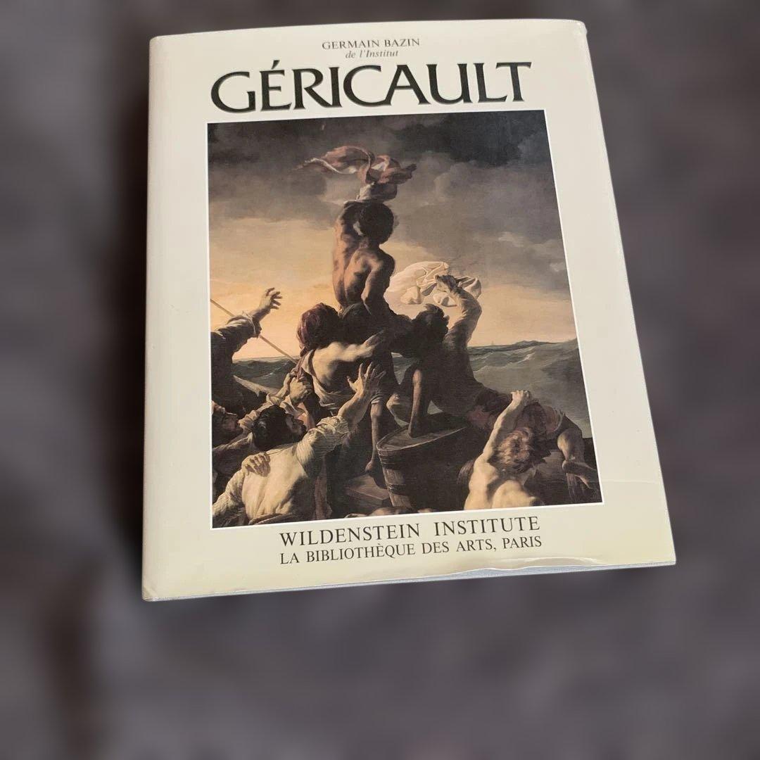 Géricault - Germain Bazin フランス語版　ジェリコ