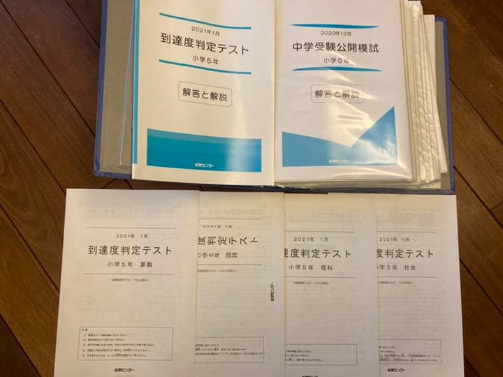 お値下げ！能開センター５年生2021年度　到達度テスト　公開テスト