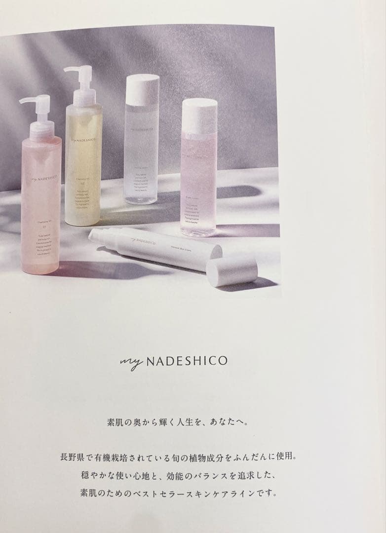 my NADESHICO エイジングケア基礎化粧品