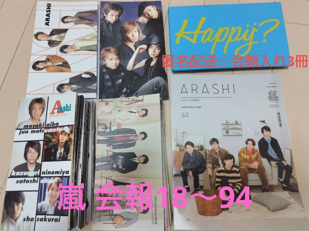 嵐 大量まとめ売り50点以上 パンフ☆グッズ☆会報18～94 抜け無し会報入れ付