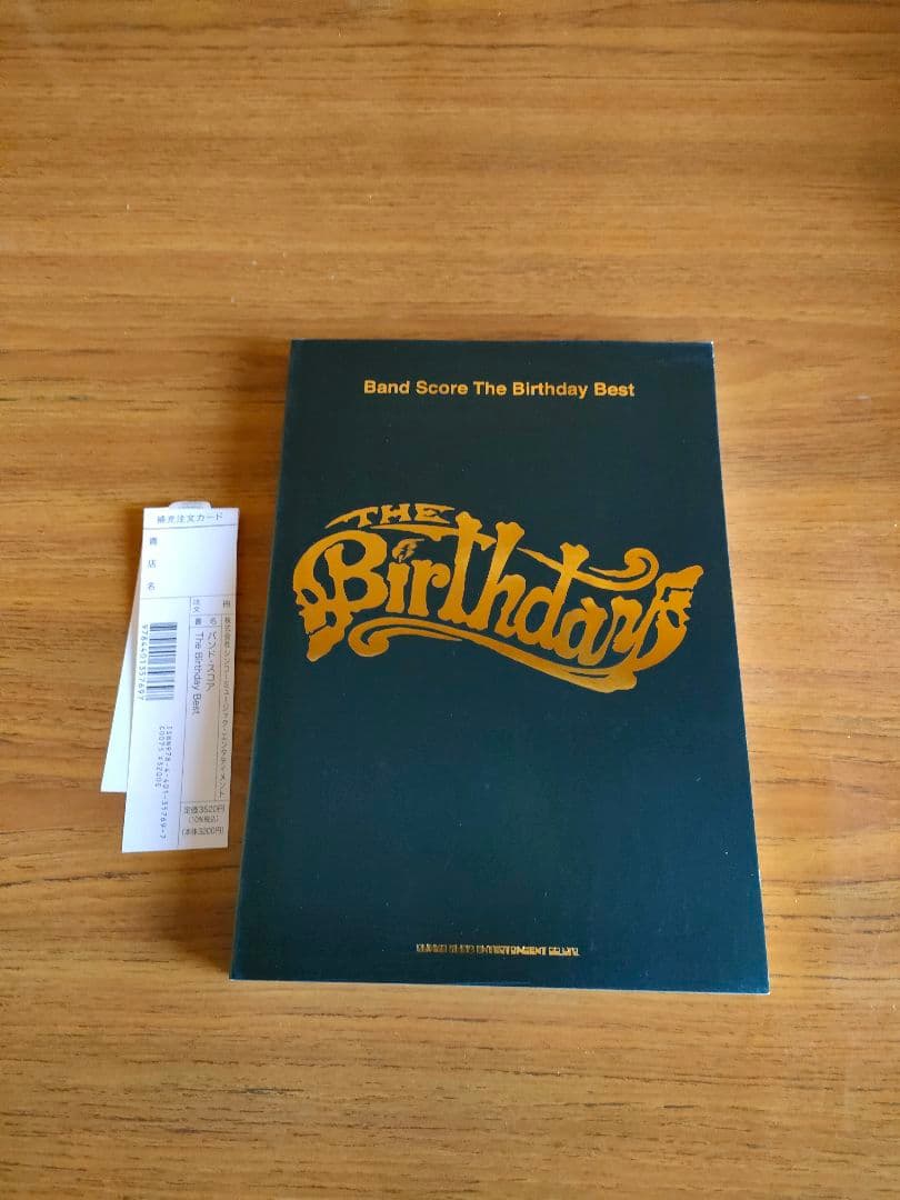 未使用 ザ・バースデイ ベスト バンドスコア 楽譜 タブ譜 Birthday