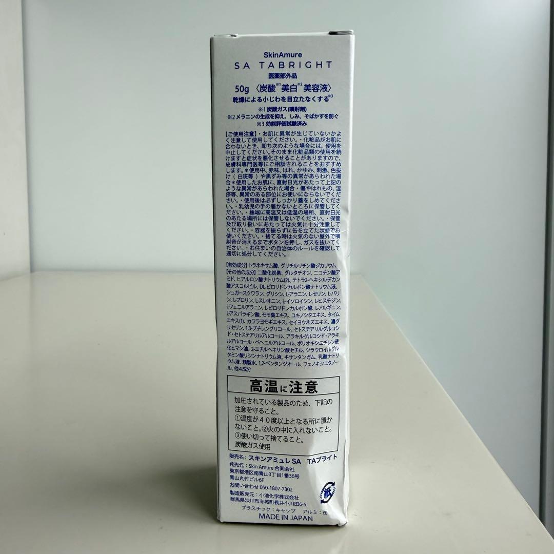 箱崩れあり スキンアミュレSA TAブライト【新品/未開封】美白美容液 50g