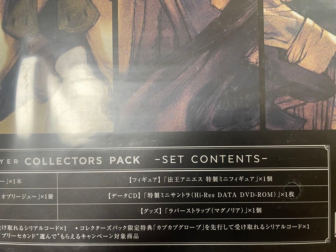 3DS ブレイブリーセカンド エンドレイヤー コレクターズパック【新品未開封】