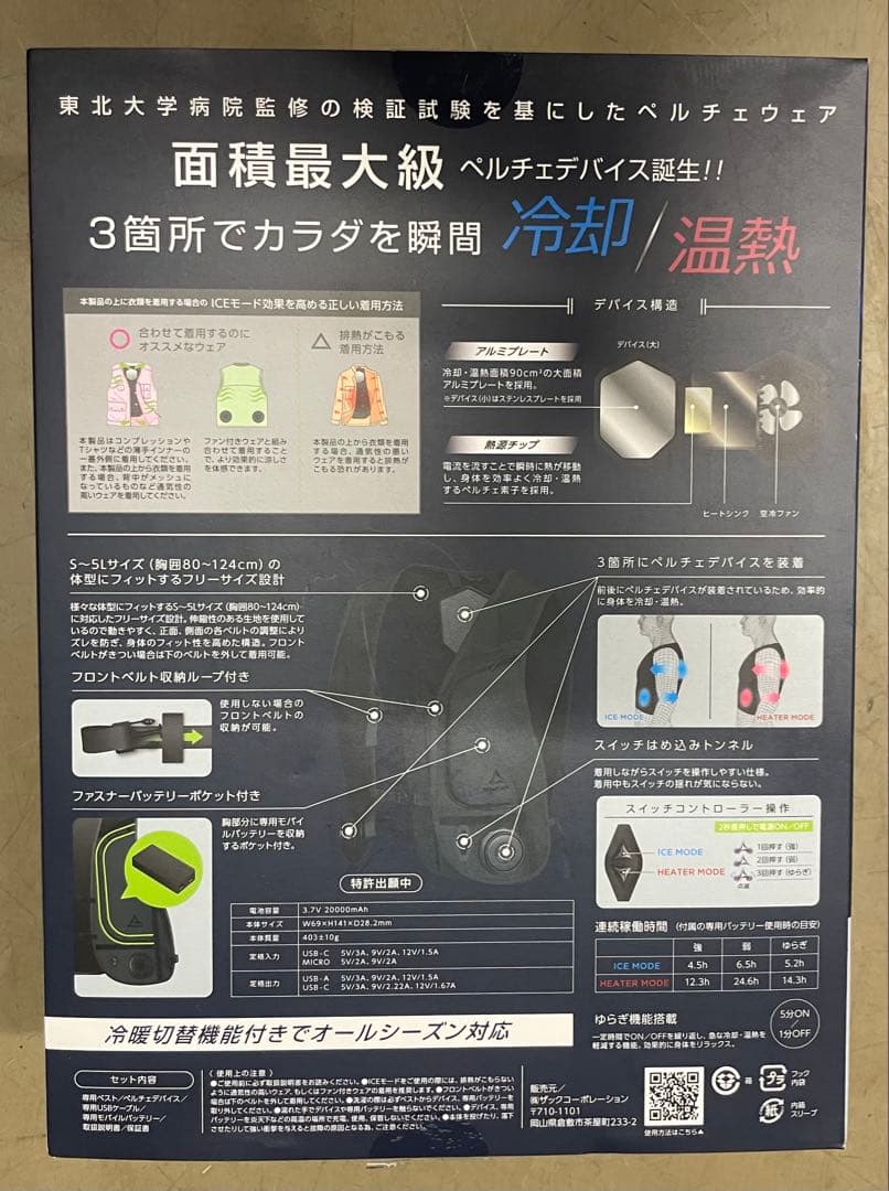 ワークマン　ウィンドコアアイス×ヒーターペルチェベストPRO 2024モデル