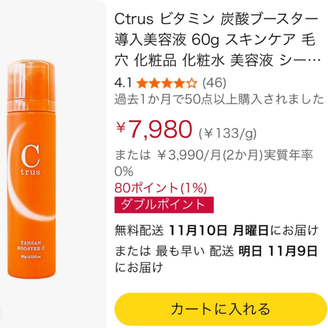 ☆新品未使用未開封Ctrusビタミン炭酸ブースター導入美容液60gスキンケア2本