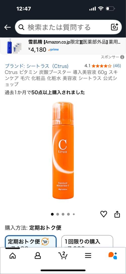 ☆新品未使用未開封Ctrusビタミン炭酸ブースター導入美容液60gスキンケア2本