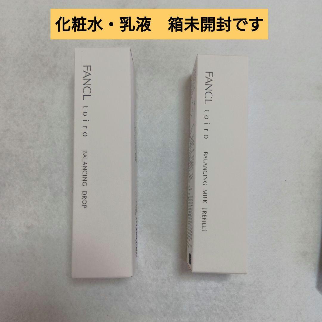 FANCL toiro　５点セット　化粧水　乳液　詰め替え　ケース