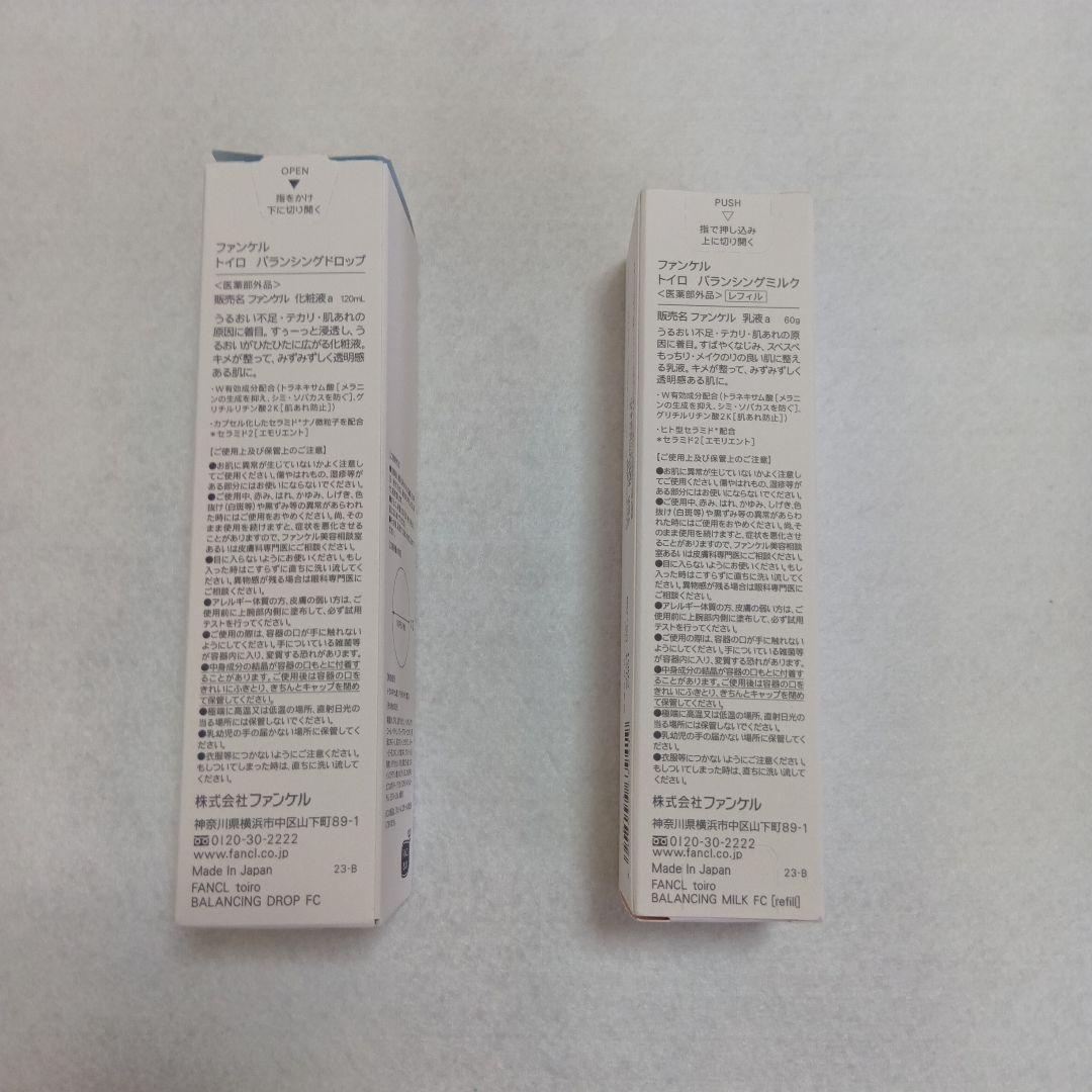 FANCL toiro　５点セット　化粧水　乳液　詰め替え　ケース