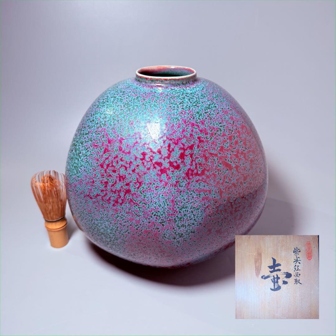 四郎窯　日展作家　四郎作　紫尖紅面取　壺　共箱　高さ23㎝　上位作