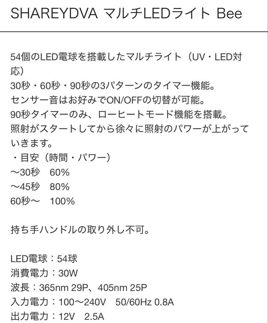 SHAREYDVA ジェルネイル用LEDライト　Bee