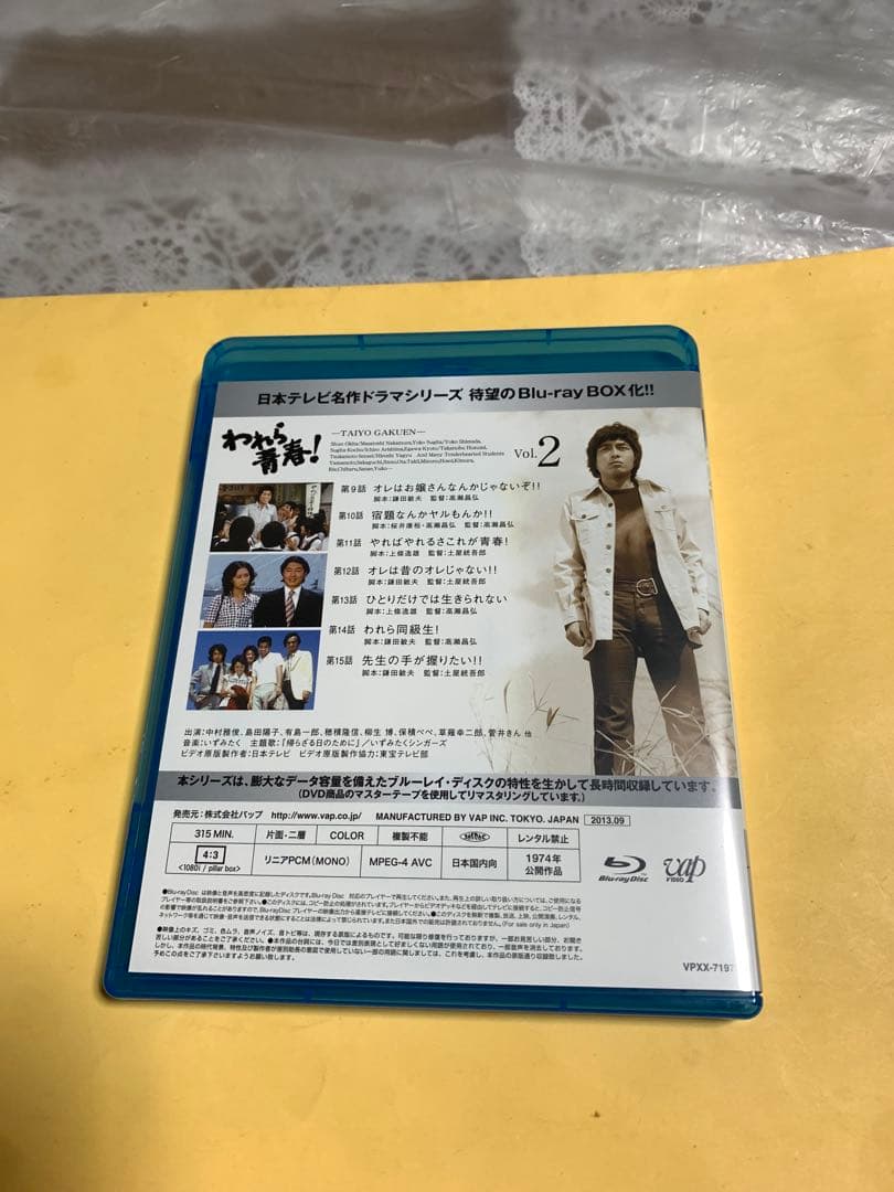 「われら青春! 」名作ドラマBDシリーズ BD-BOX〈3枚組〉(セル盤)