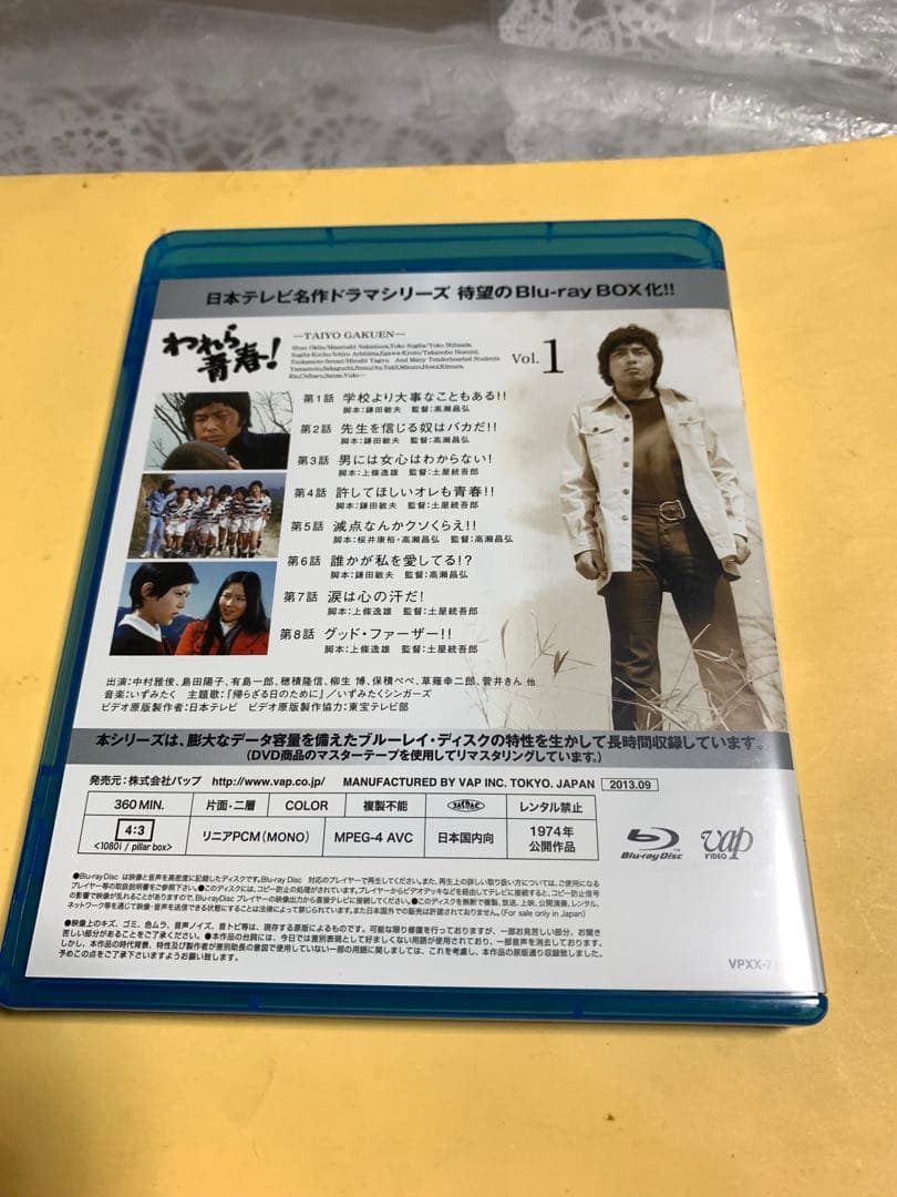 「われら青春! 」名作ドラマBDシリーズ BD-BOX〈3枚組〉(セル盤)