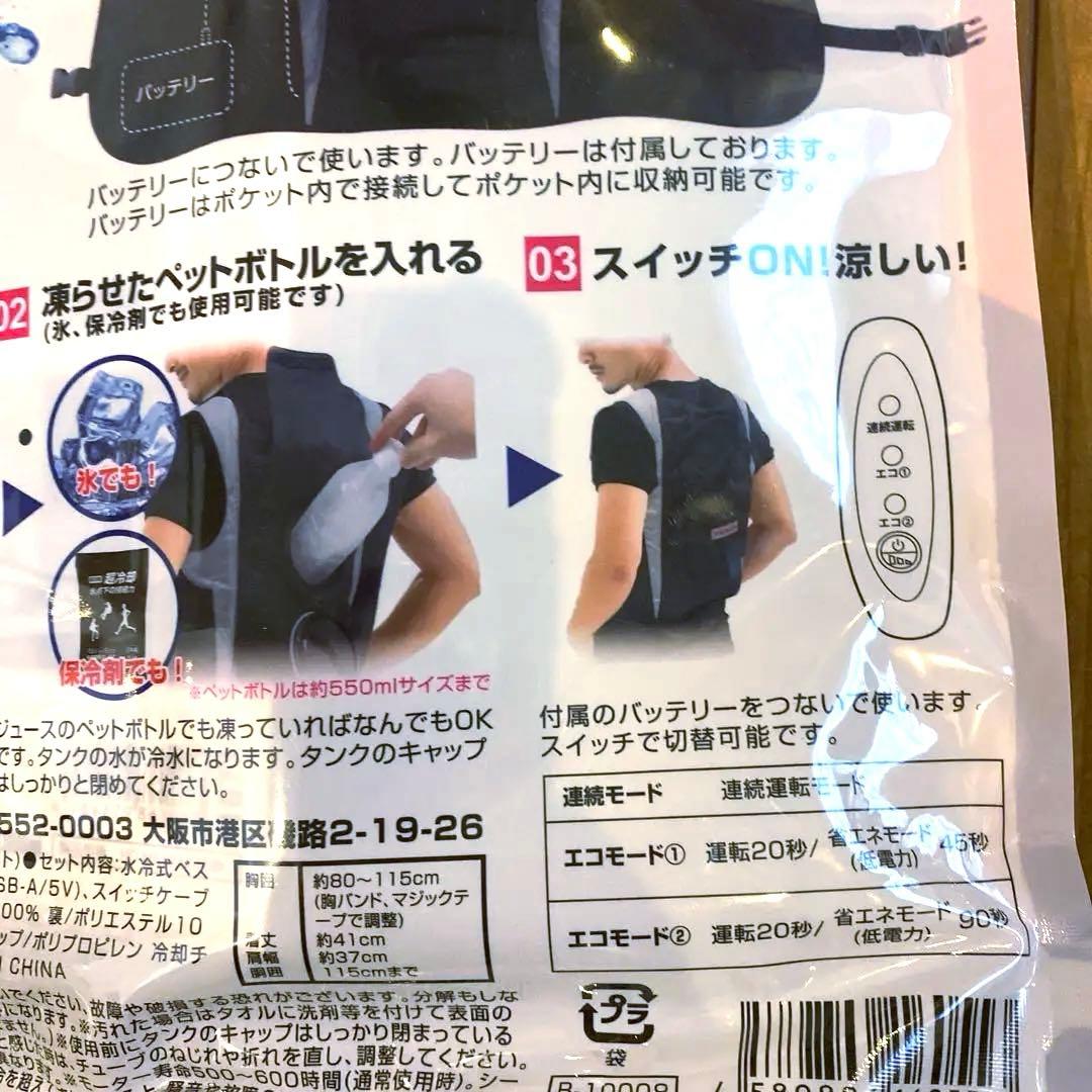 新品未開封 BRAIN 水冷服 （水冷式ベスト） BR-861 バッテリー付