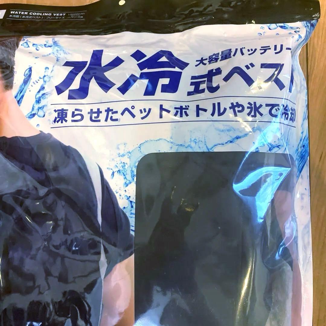 新品未開封 BRAIN 水冷服 （水冷式ベスト） BR-861 バッテリー付