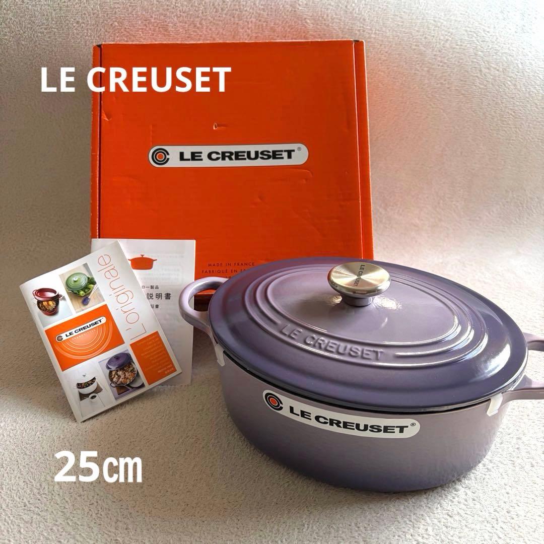 レア様お取りおき商品 LE CREUSET ココットオーバル ブルーベルパープル