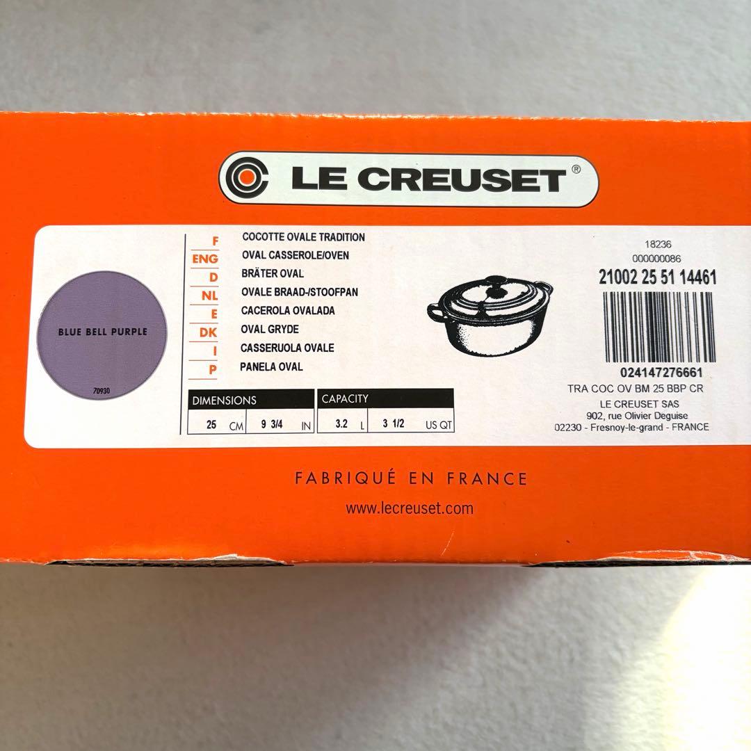 レア様お取りおき商品 LE CREUSET ココットオーバル ブルーベルパープル