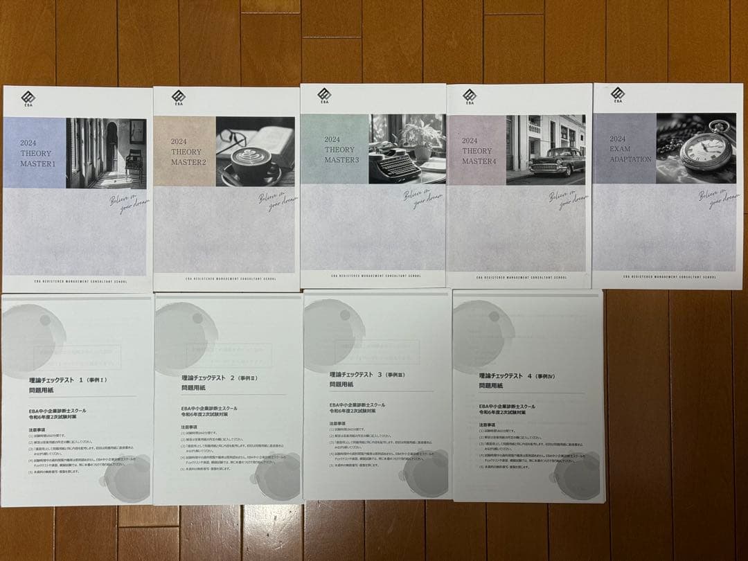 【美品】EBA中小企業診断士スクール 令和6年度 2次合格コース