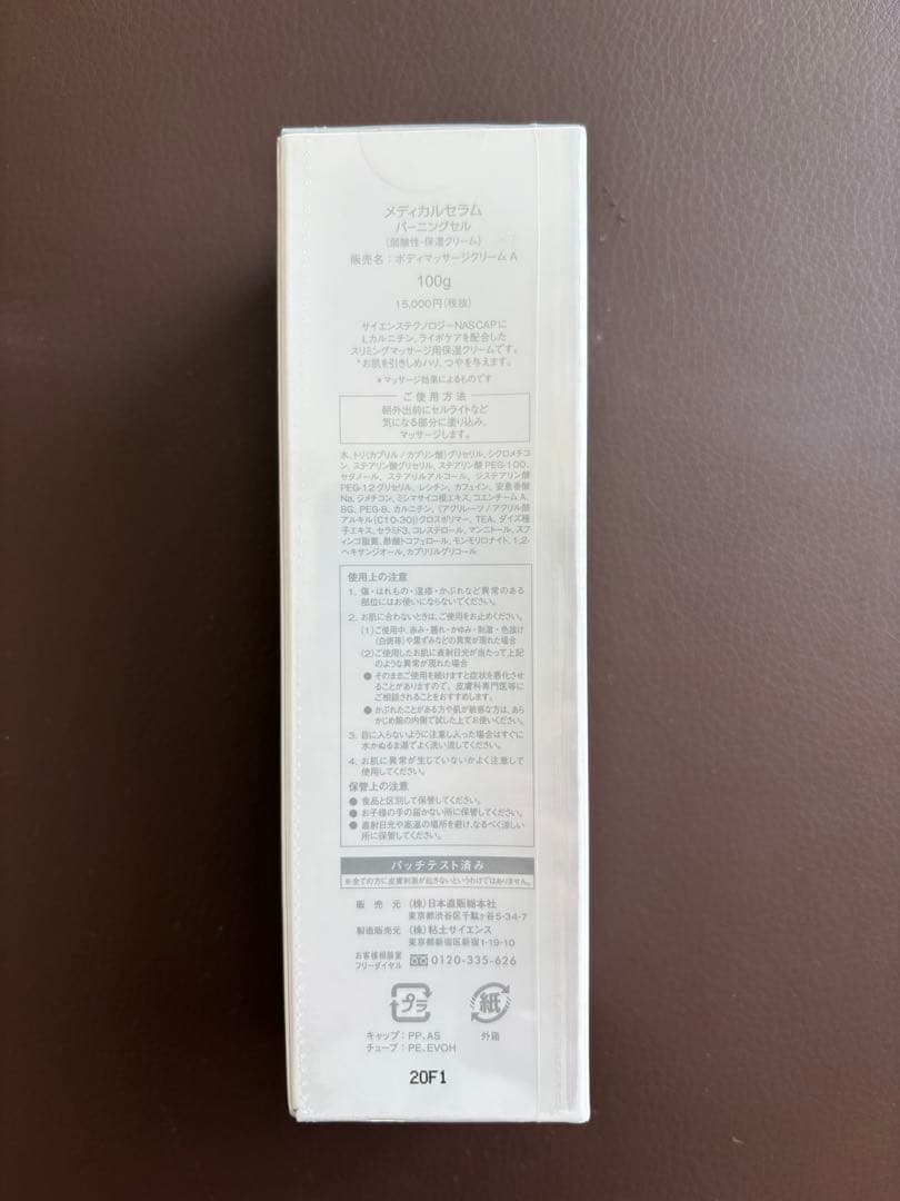 メディカルセラム　バーニングセル　hbi