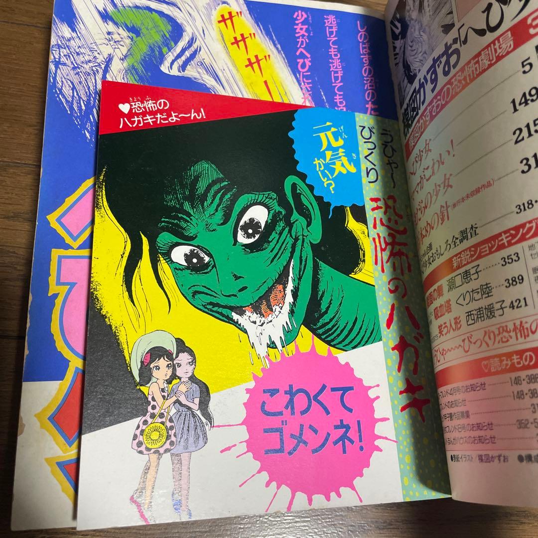 週刊少女フレンド増刊 1987年4月号 楳図かずおへび少女特集号 ホラー漫画雑誌