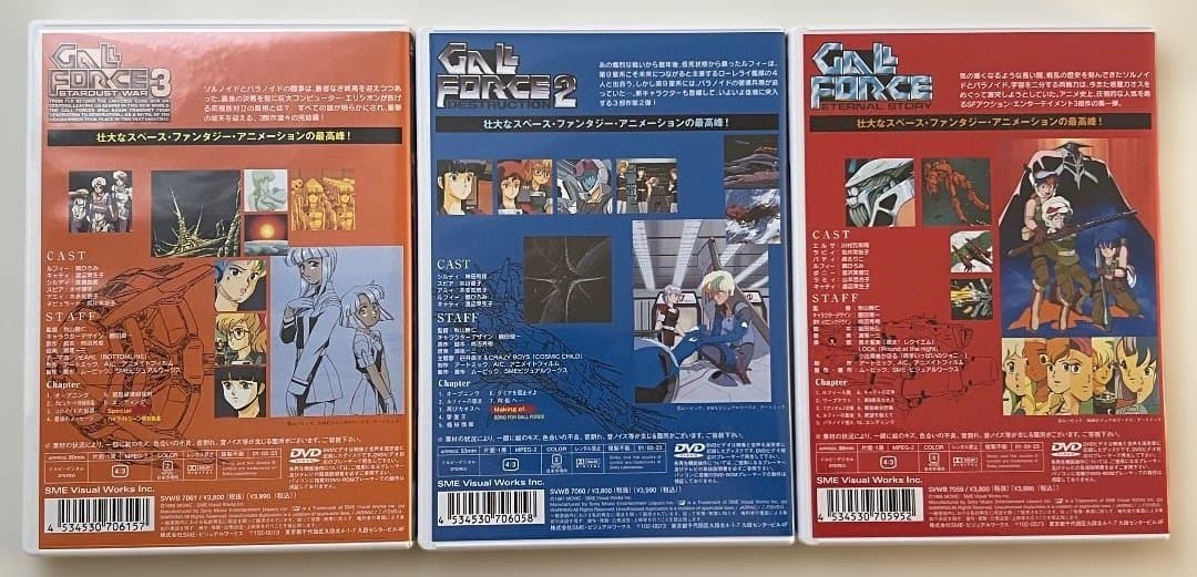 GALL FORCE DVD 1-3巻セット