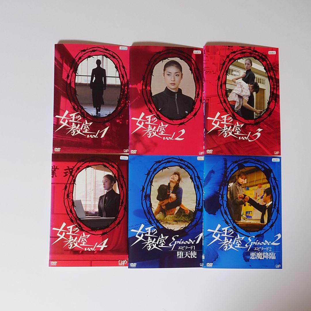 DVD　女王の教室 全4枚・スペシャル 1・2 全6枚セット　天海祐希