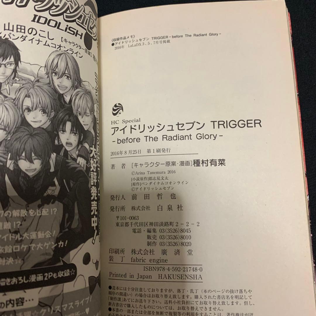 アイドリッシュセブンTRIGGER アイドリッシュセブン2巻 2冊セット特典付き
