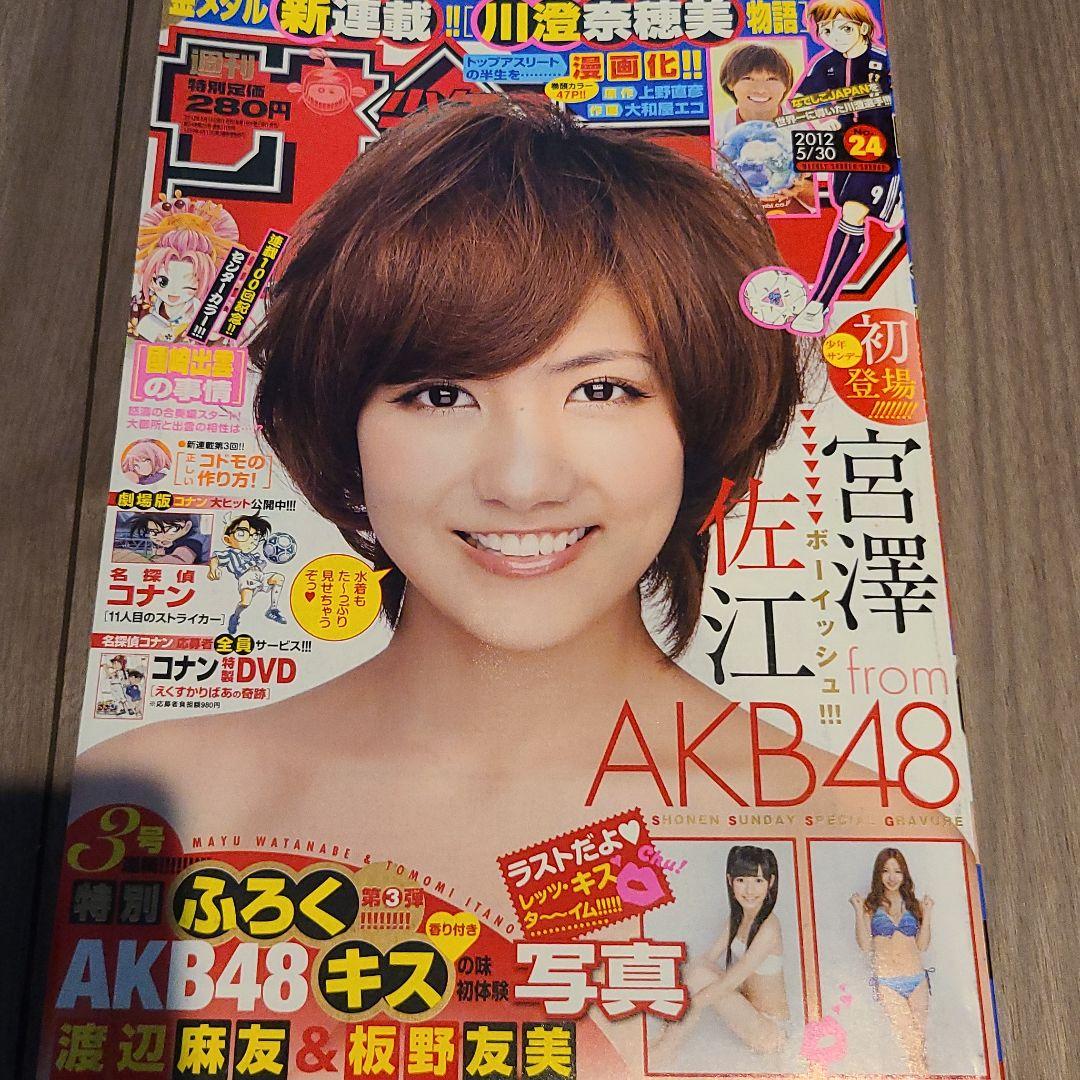 AKB48 週刊少年サンデー2012年