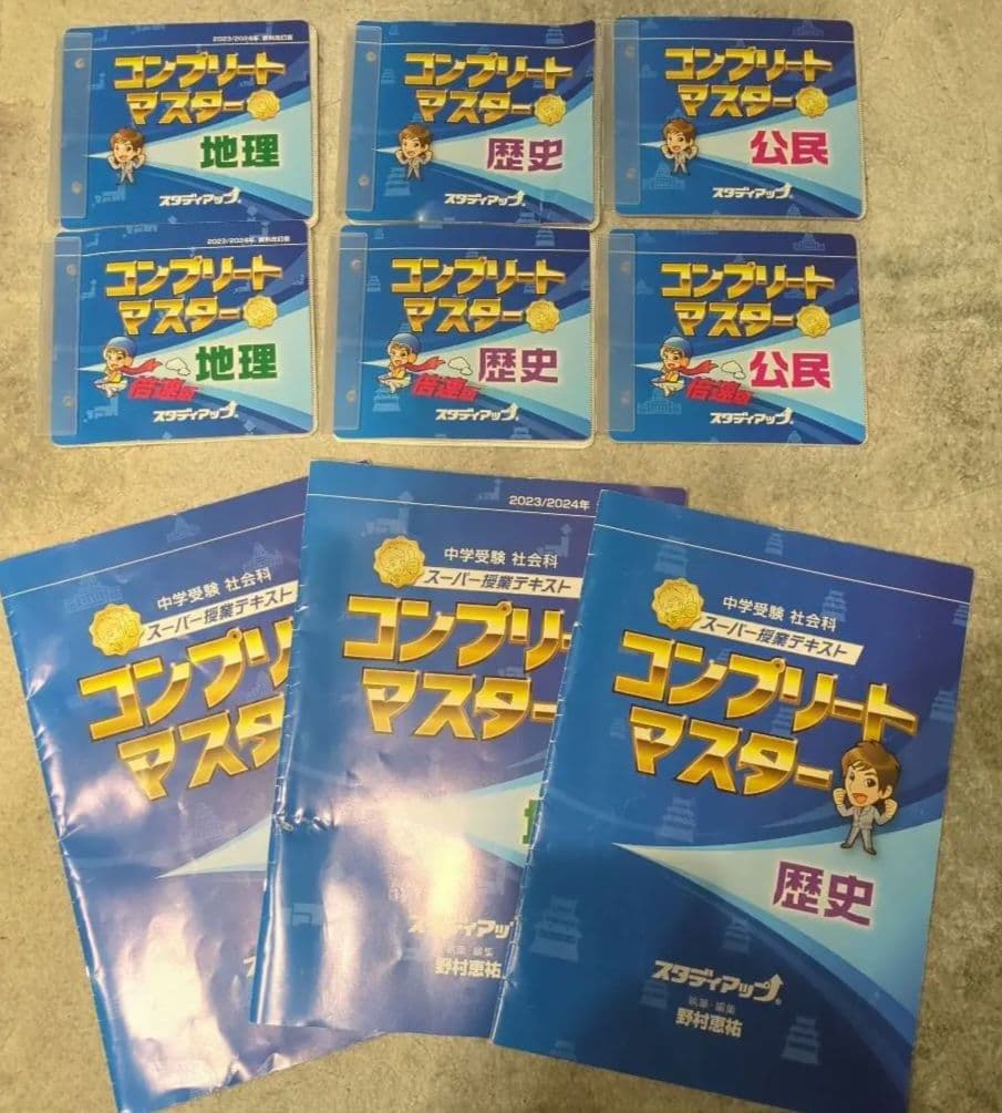 スタディアップ　コンプリートマスター&プラチナインプット