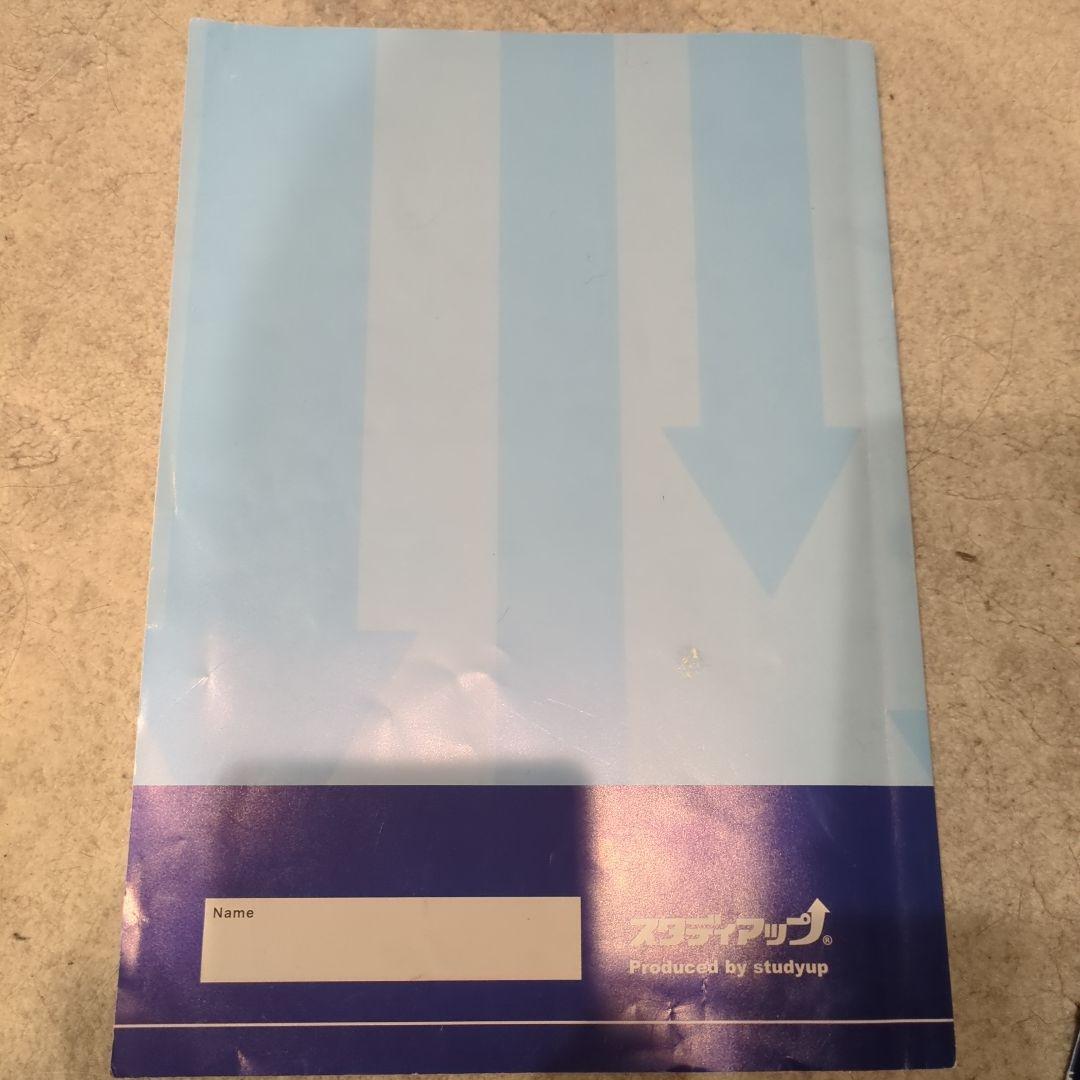 スタディアップ　コンプリートマスター&プラチナインプット