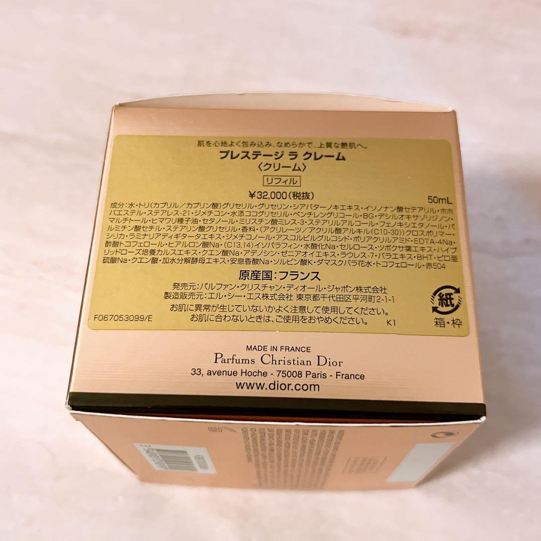 ☆未使用☆ ディオール プレステージ ラ クレーム 50ml リフィル