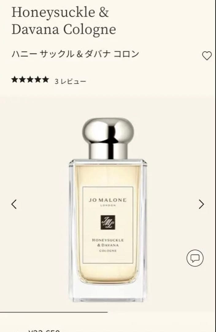 Jo Malone ハニーサックル & ダバナ コロン 100ml 香水