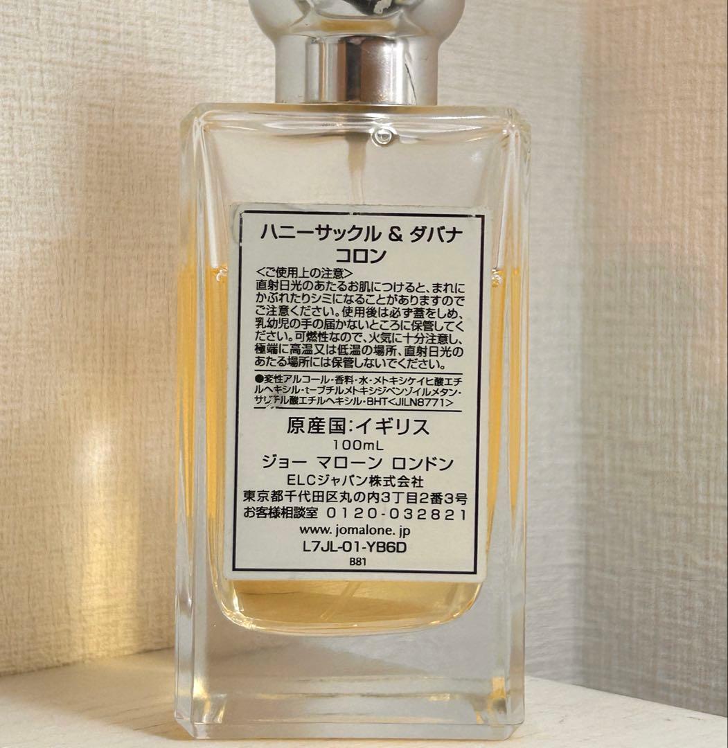 Jo Malone ハニーサックル & ダバナ コロン 100ml 香水