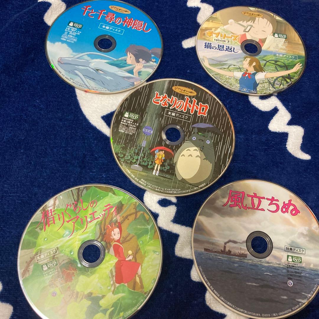 ジブリ DVD セット 5作品