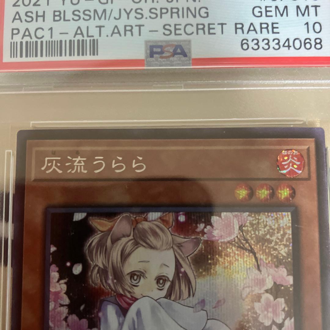 灰流うらら pac1-jp016 psa10 シークレット　絵違い