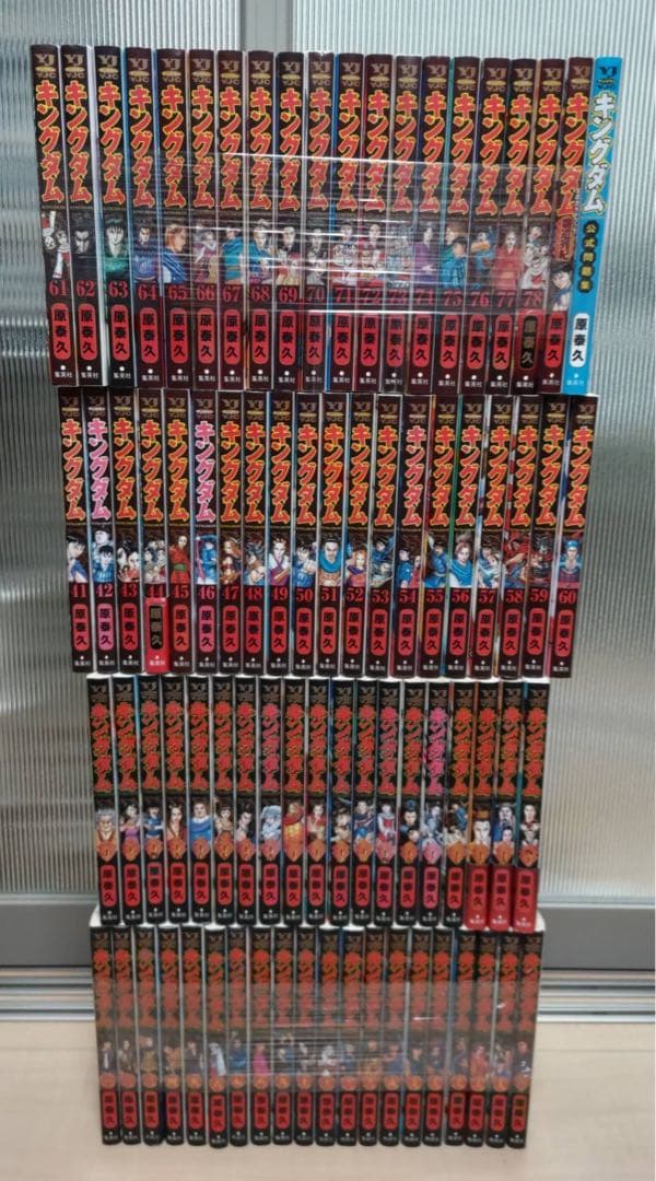 キングダム 1巻〜78巻 全巻セット まとめ売り 原泰久