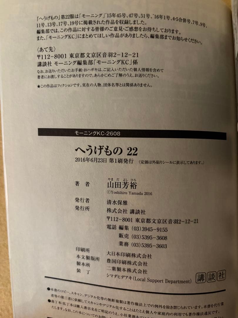 へうげもの 22 23 24 25巻 初版 4冊セット