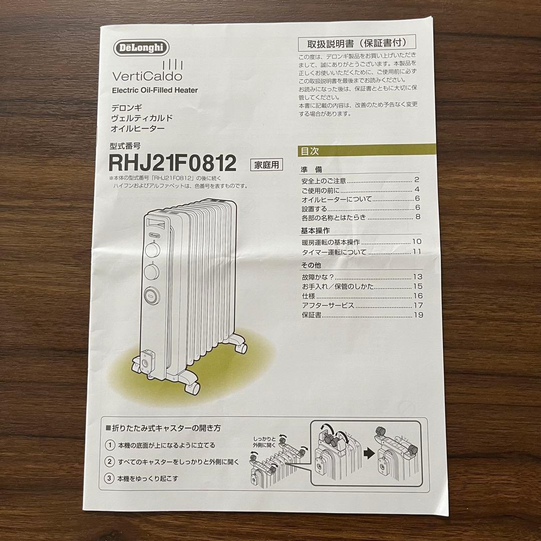 【値下げ】デロンギ ヴェルティカルド オイルヒーター ゼロ風暖房