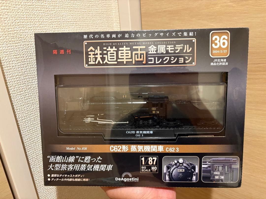 【値下げ中】C62形 蒸気機関車 C62 3 1/87 DeAgostini