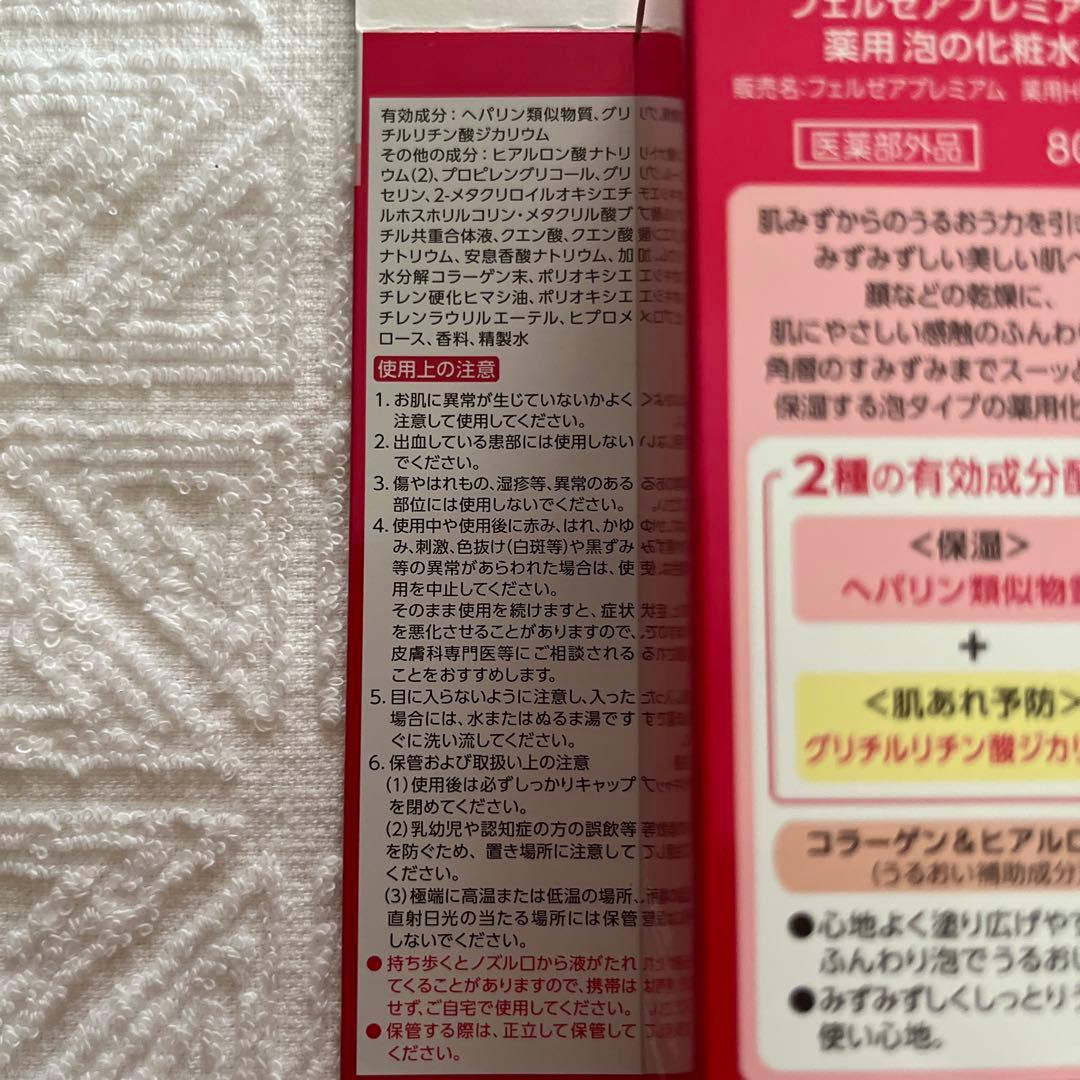 FERZEA フェルゼアプレミアム 薬用泡の化粧水 80g 5個
