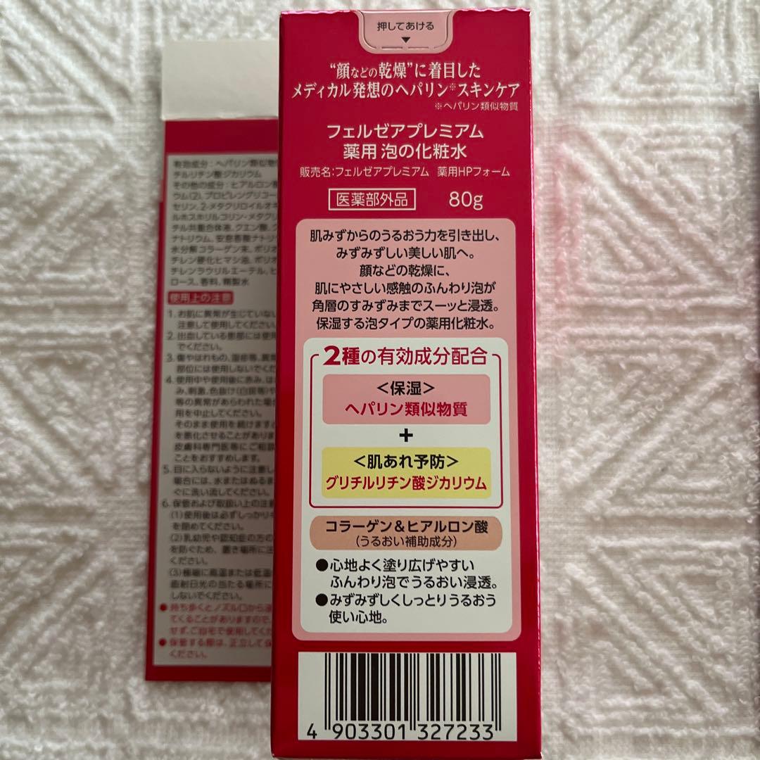FERZEA フェルゼアプレミアム 薬用泡の化粧水 80g 5個
