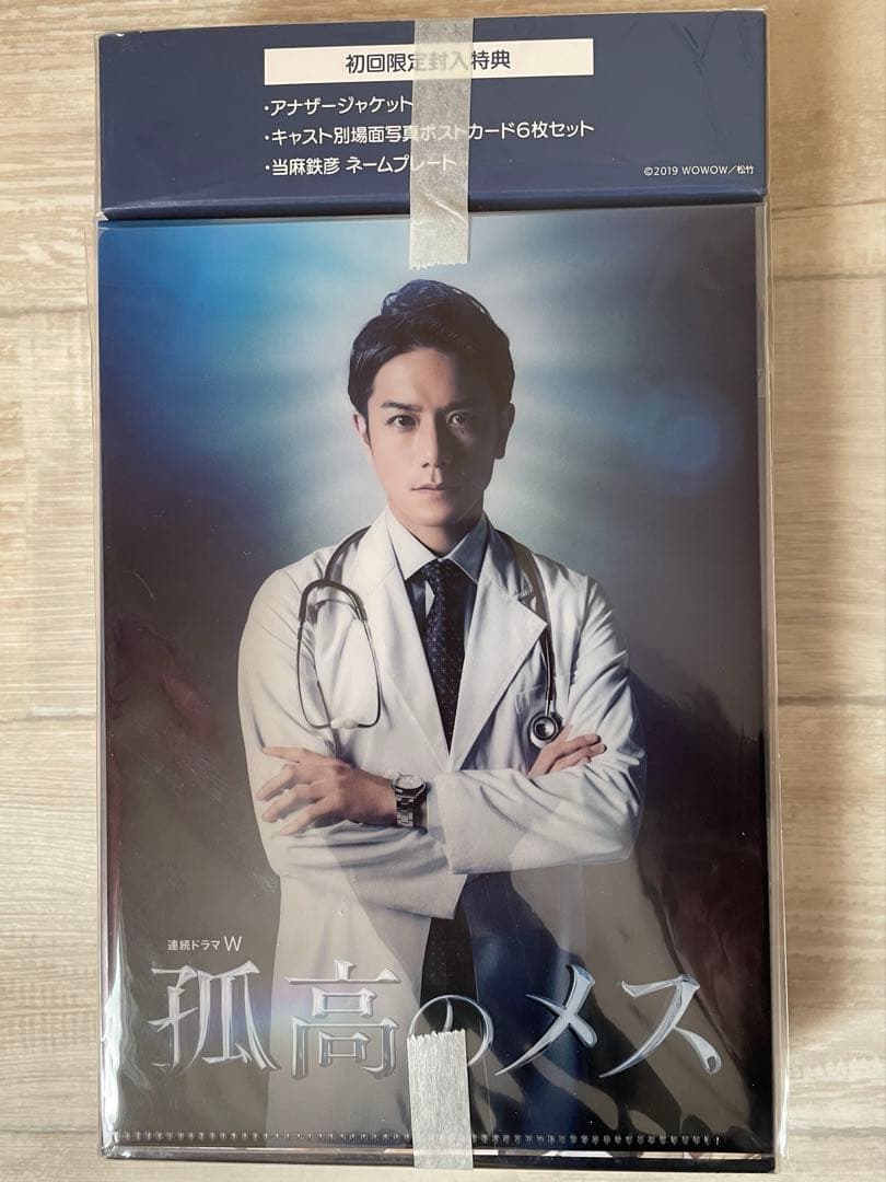 連続ドラマW 孤高のメス Blu-ray BOX〈3枚組〉