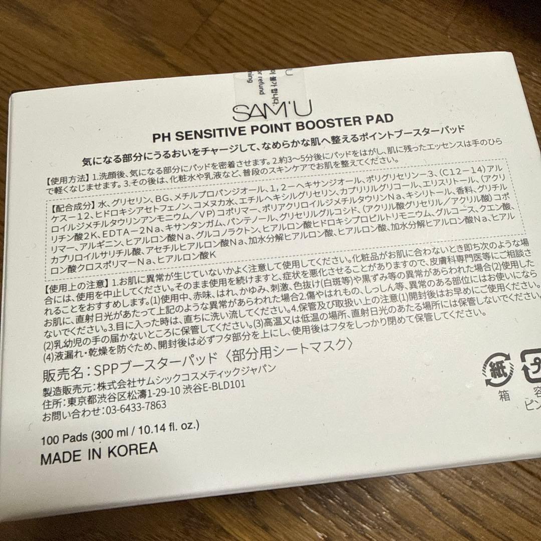 énoi ゼリーマグ SAM'U PH ポイントブースターパッド