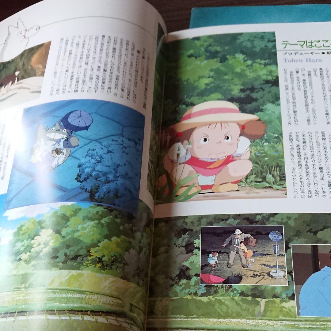 トトロ・ラピュタ映画パンフレット