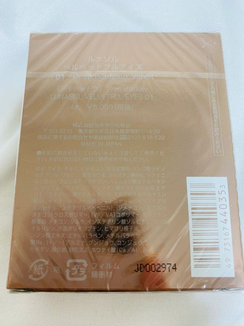 ルナソル ベルベットフルアイズ01